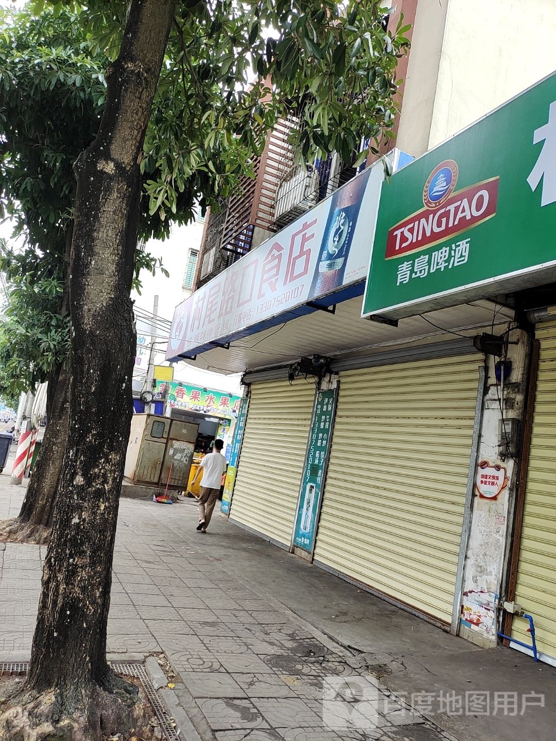 蒙香果水果店