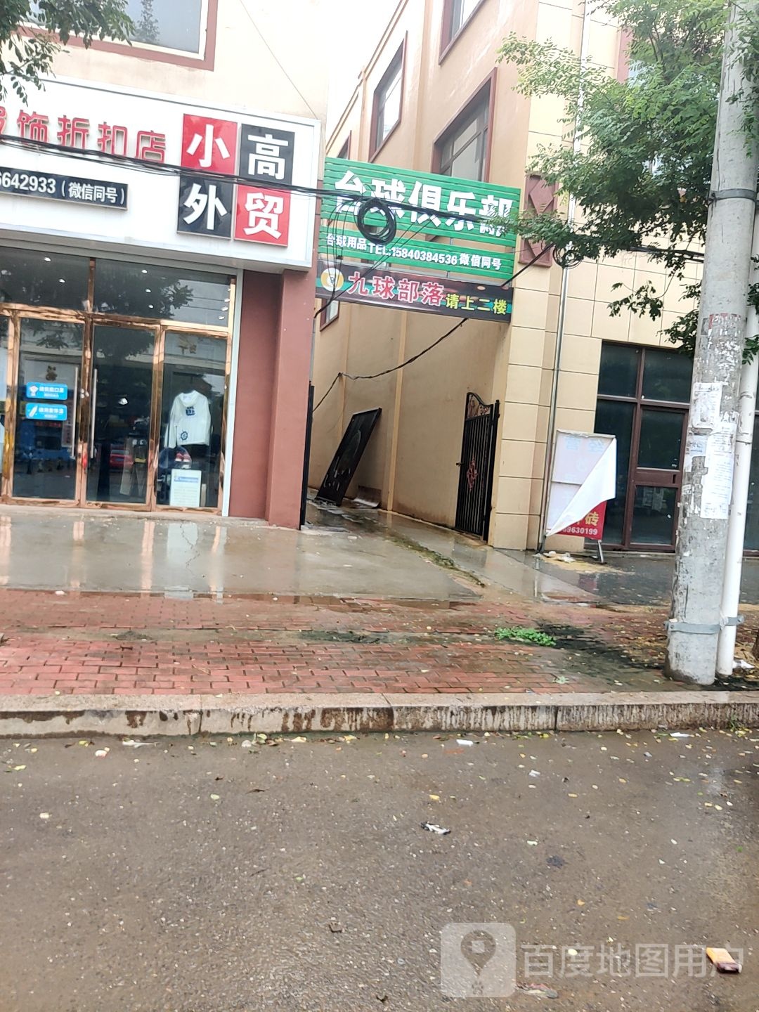 九球部落台球棋牌