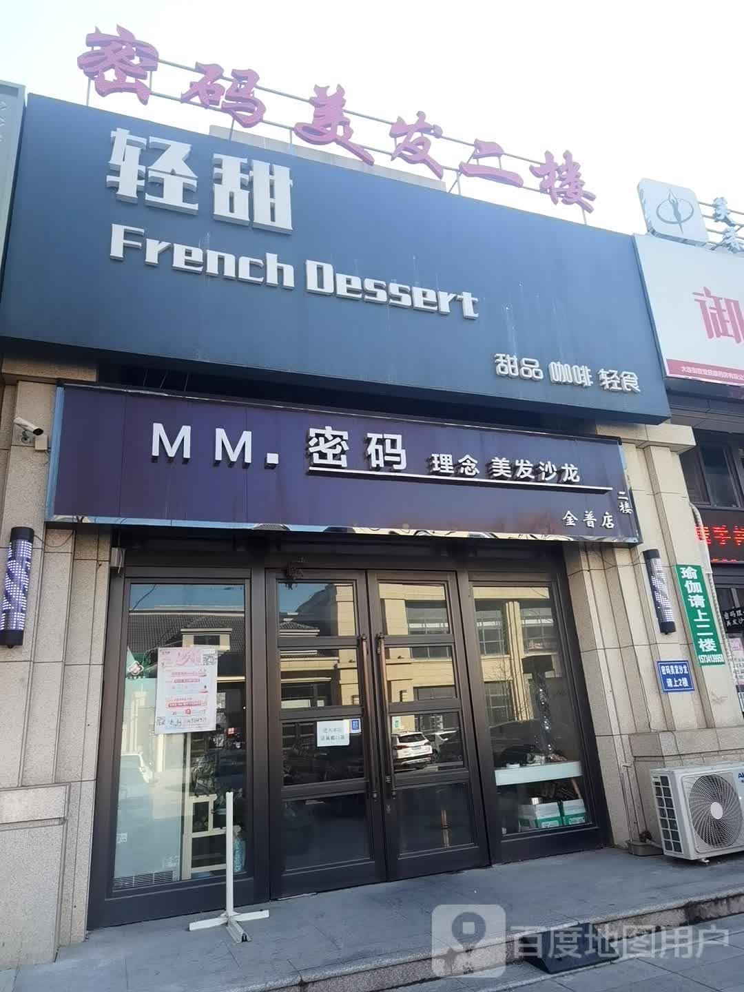 密码理念美发沙龙(金普店)