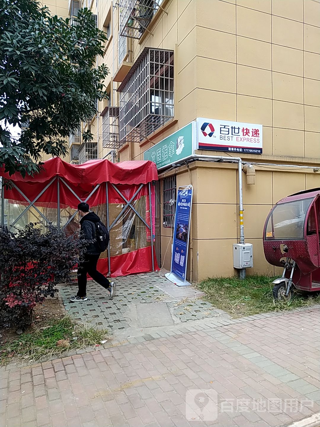 艾医氏推拿