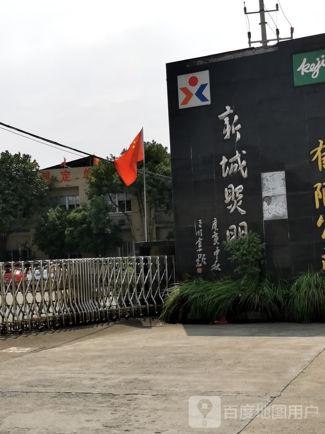 新城照明