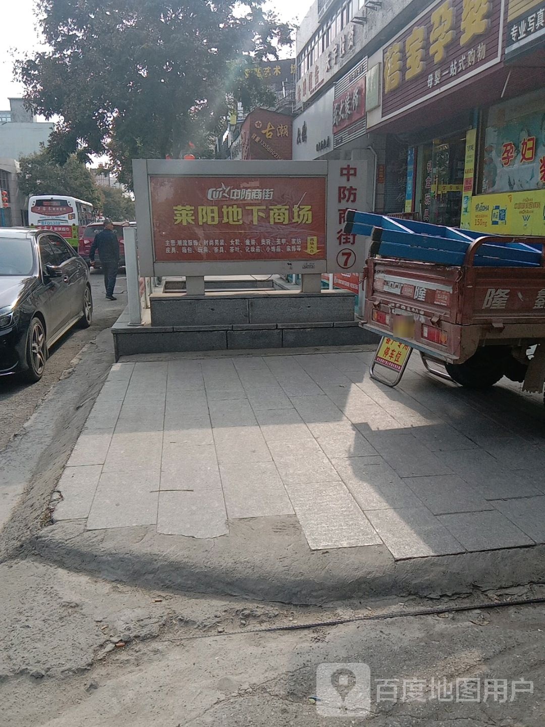 莱阳地下商场(大寺街店)