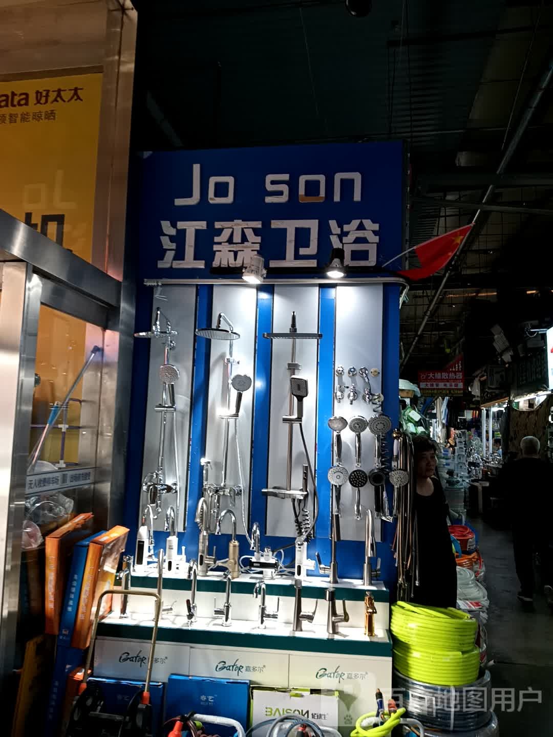 江森卫浴(二道区中东大市场店)