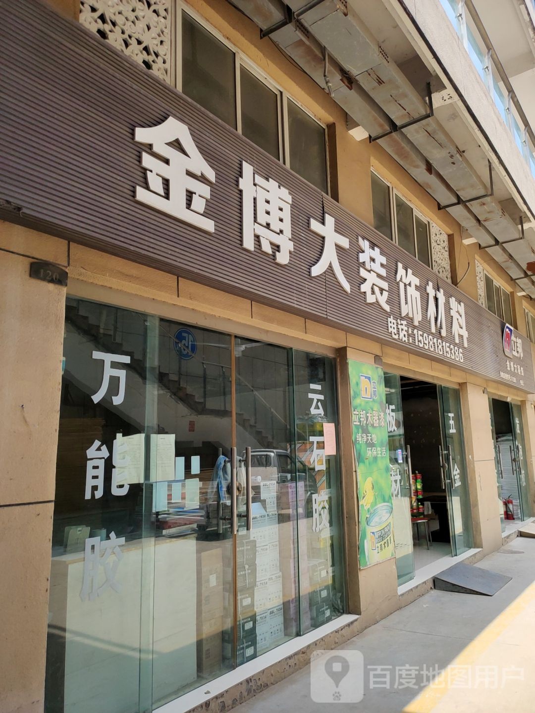 巩义市金博大装饰材料