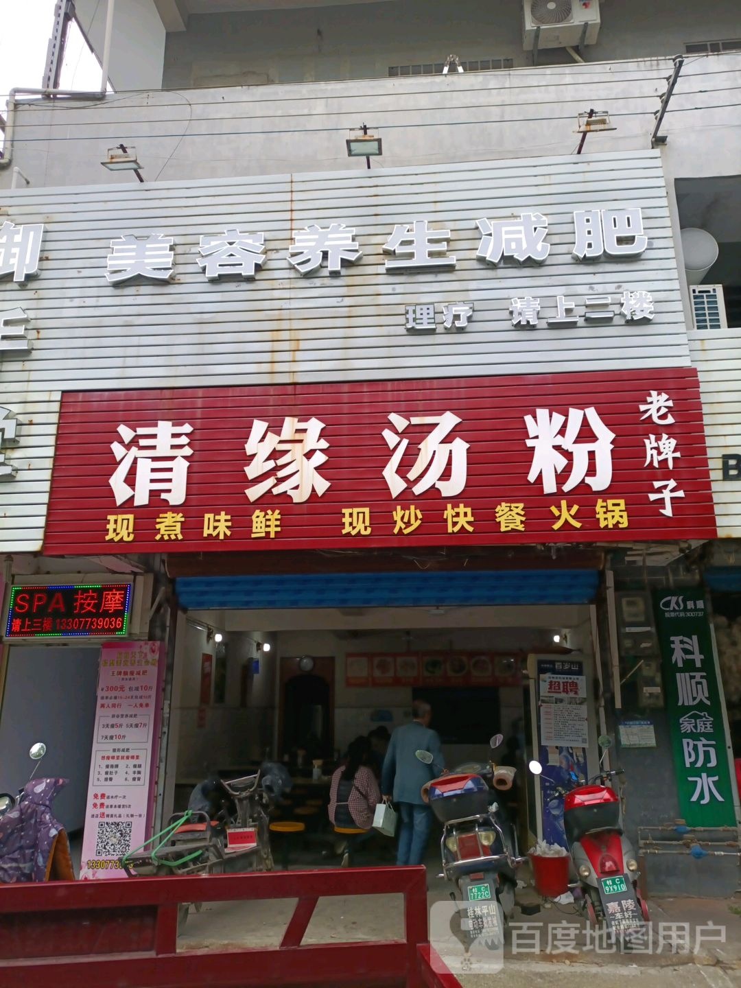 御手堂美容养生减肥