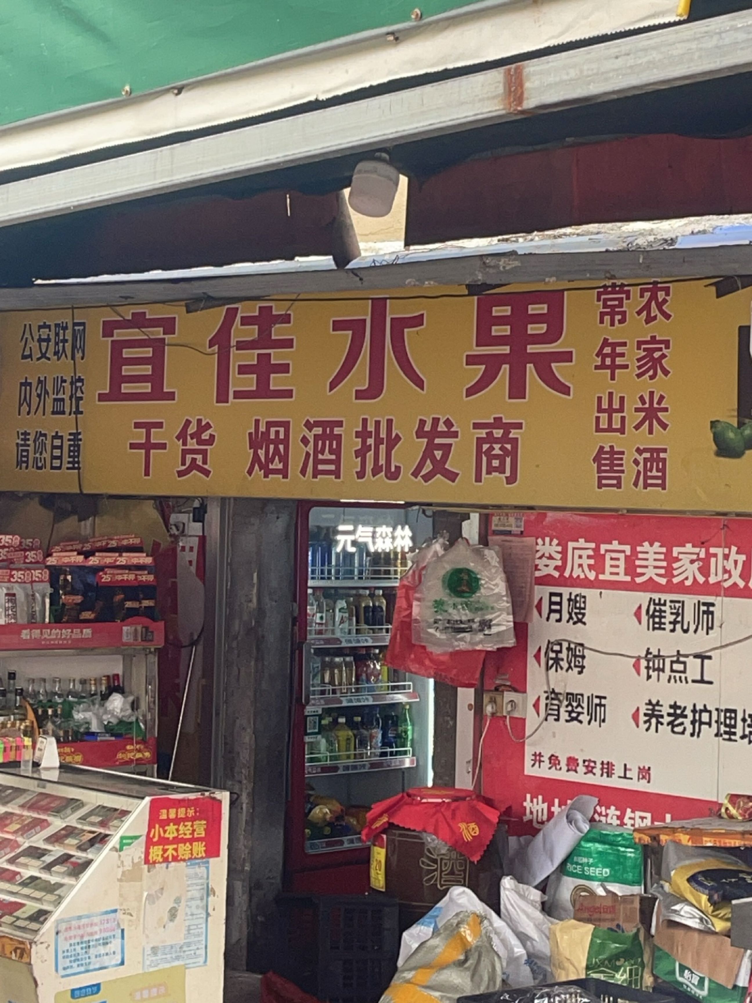 宜佳水果