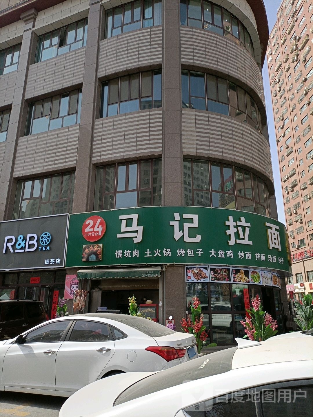 马记拉面(幸福北路店)