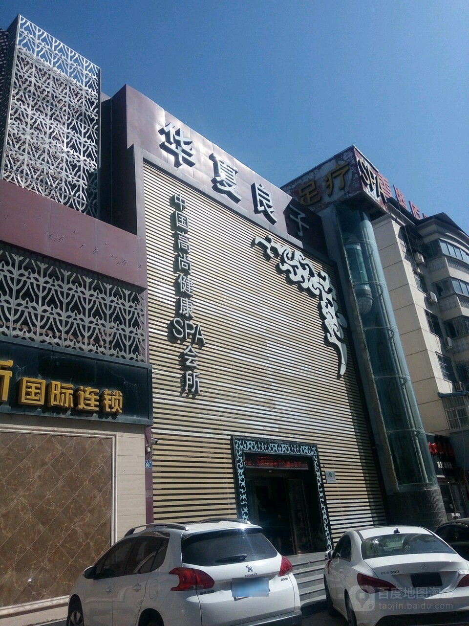 华夏凉子(濮阳店)