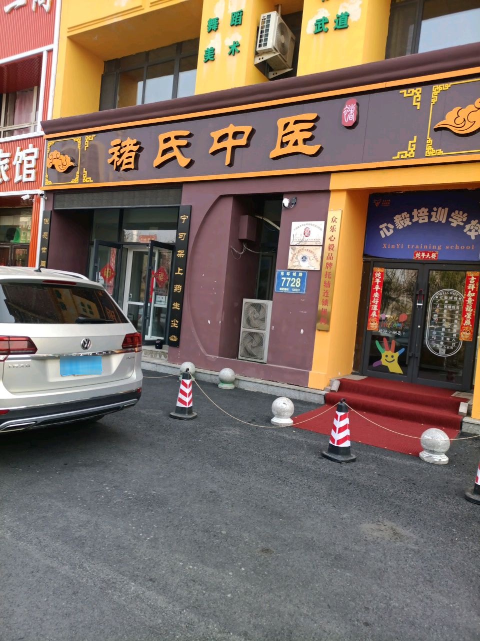 长春市褚氏中医