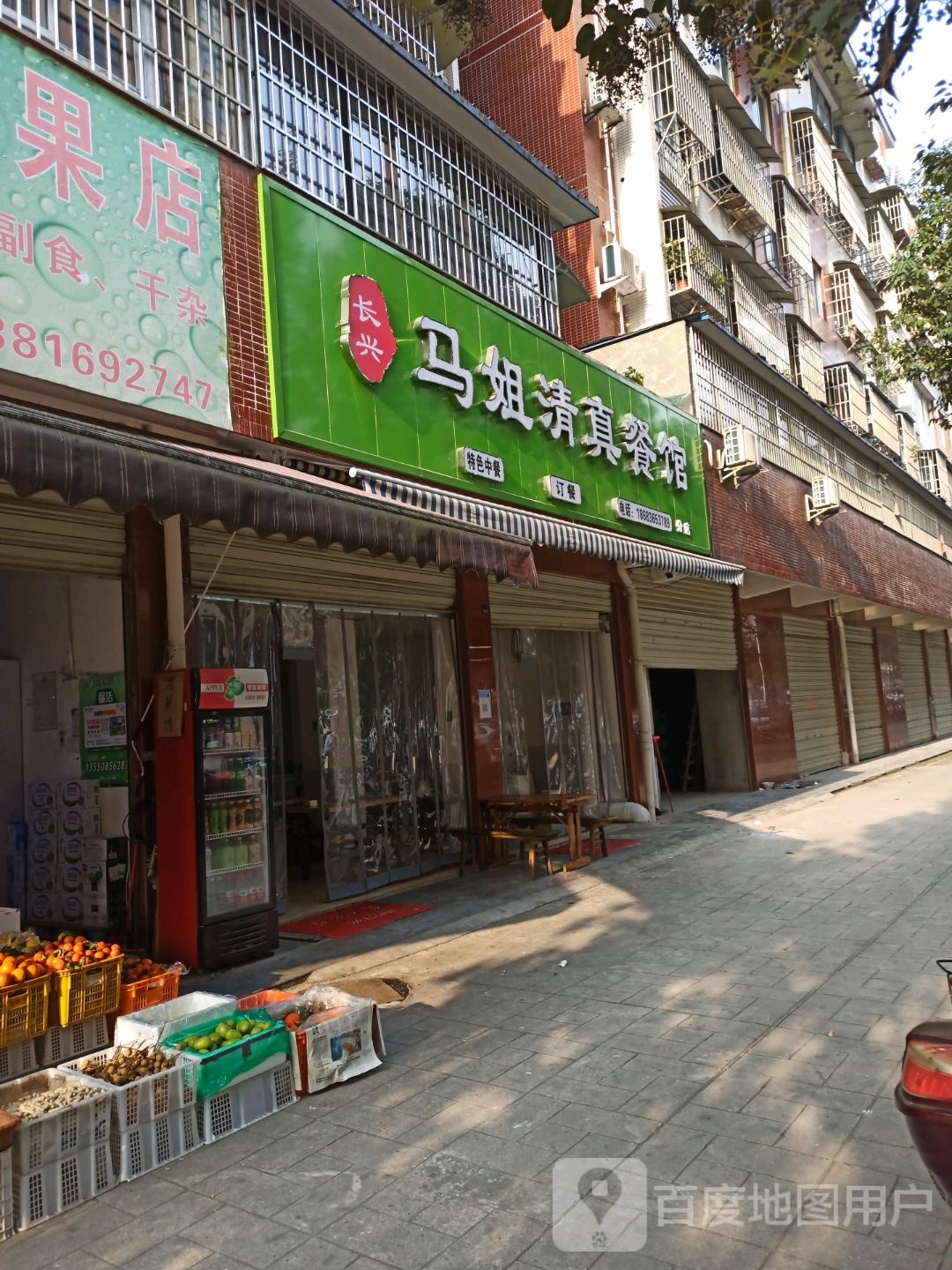 长兴马姐清真餐馆(华丰春天2期店)