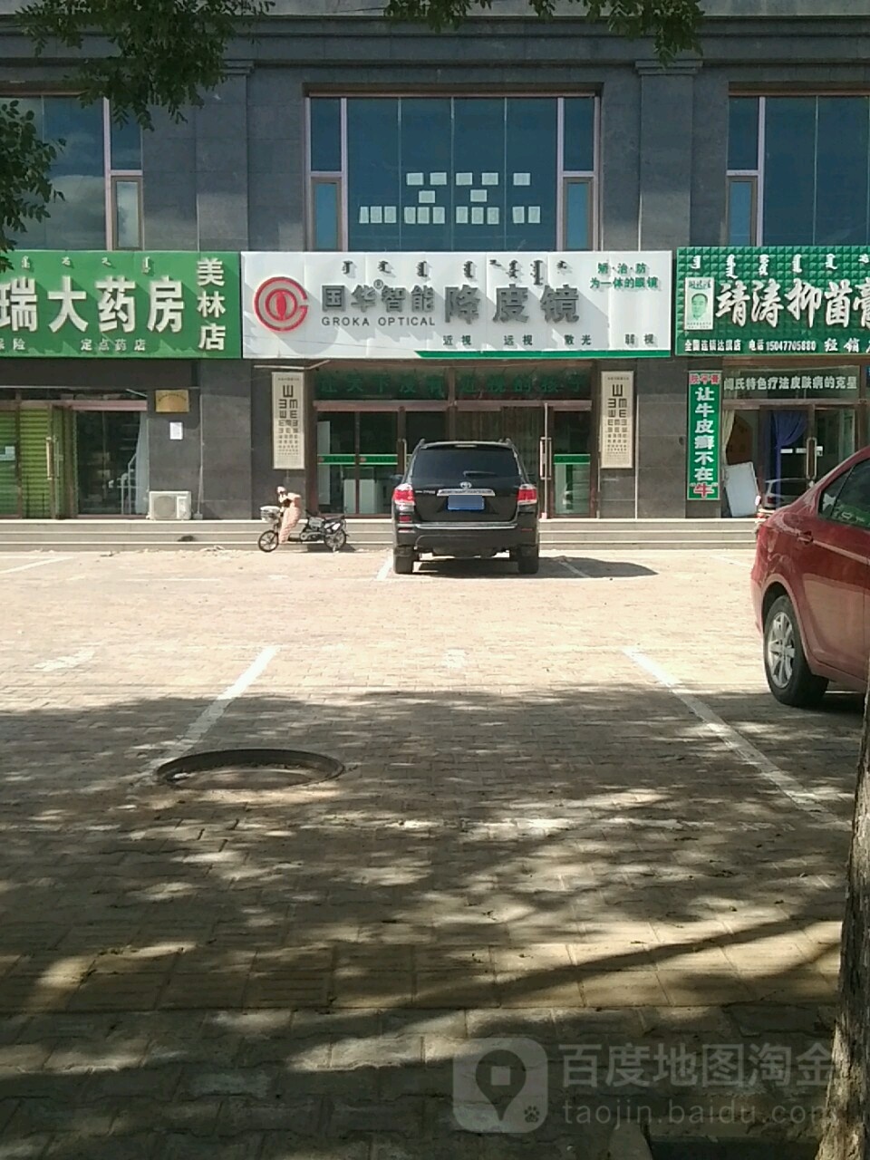 国华智能防控镜(树林召大街店)
