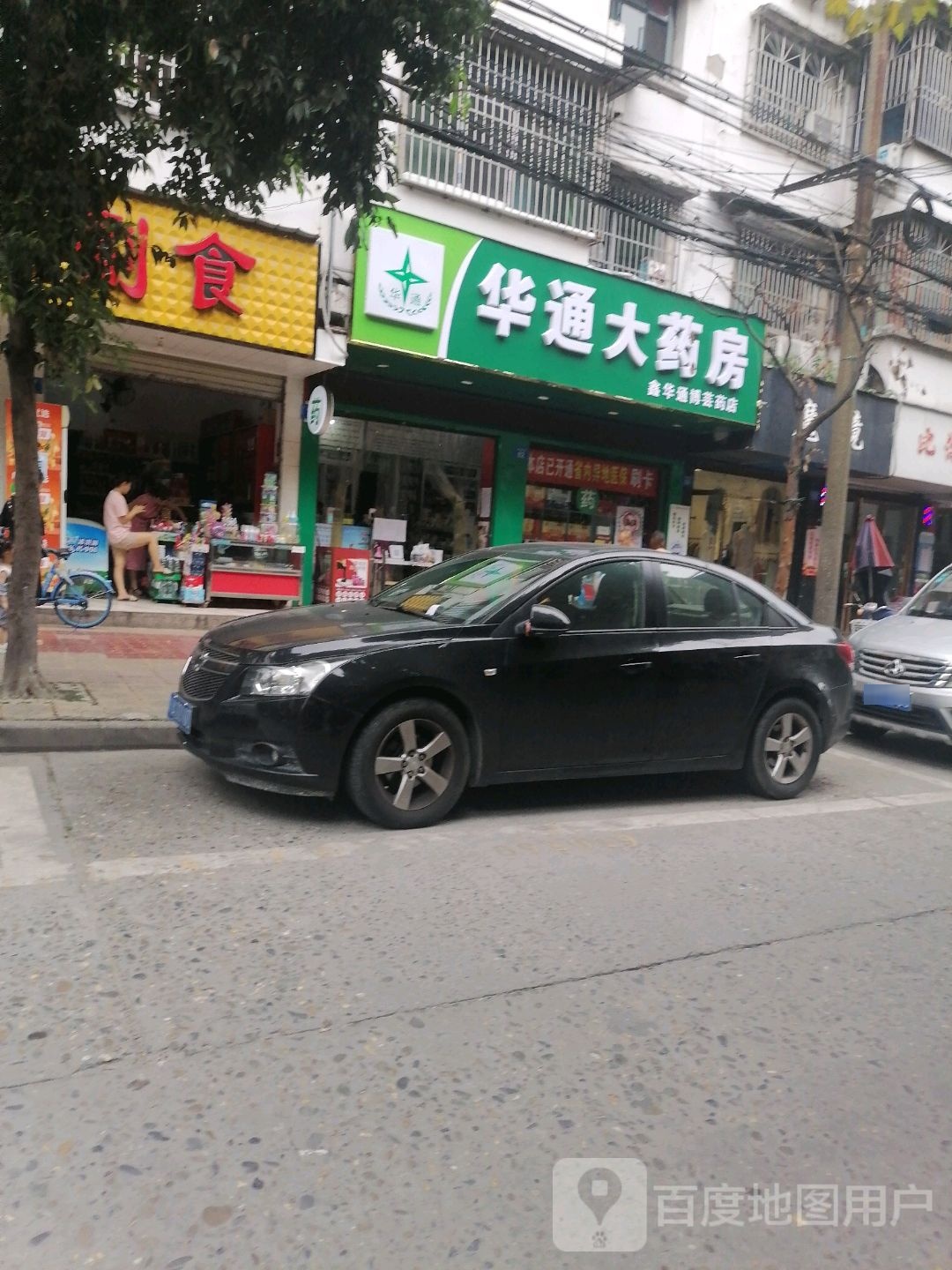 华东大药房(幸福街店)