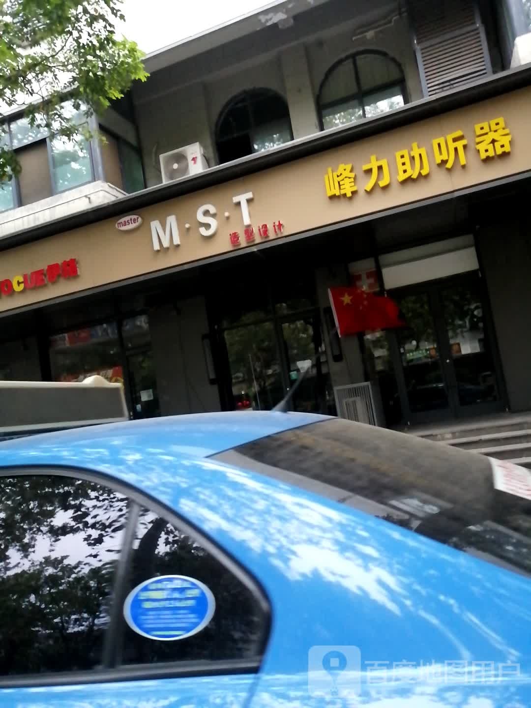 MST·形象造型设计(东大街店)