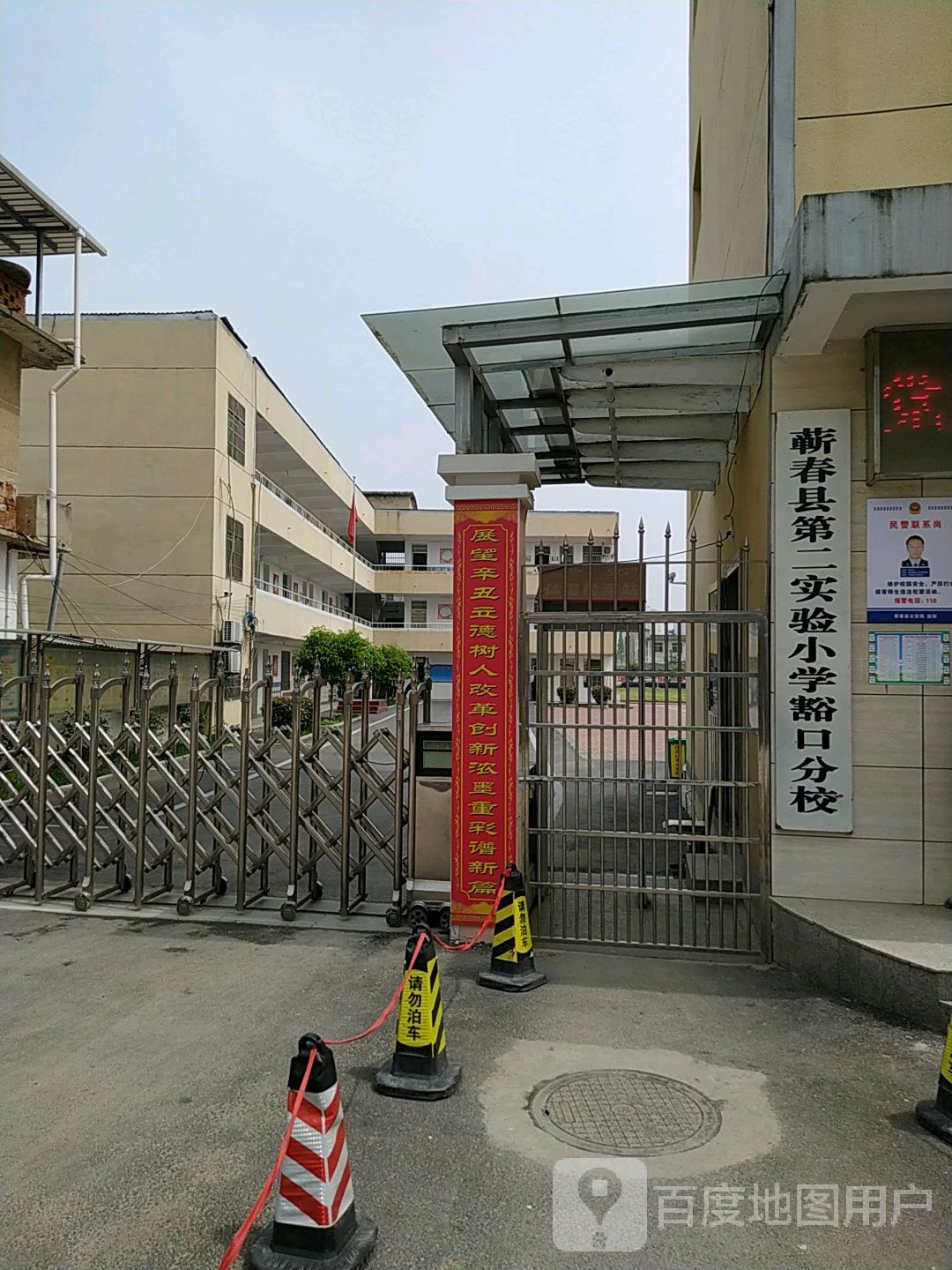 蕲春县第二实验小学