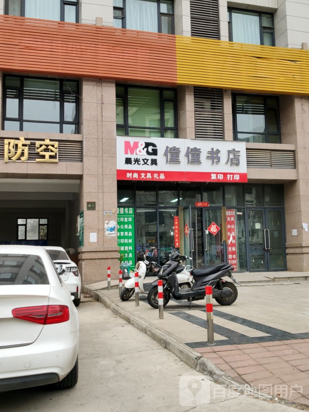 郑州高新技术产业开发区沟赵乡僮僮书店(晨光文具)