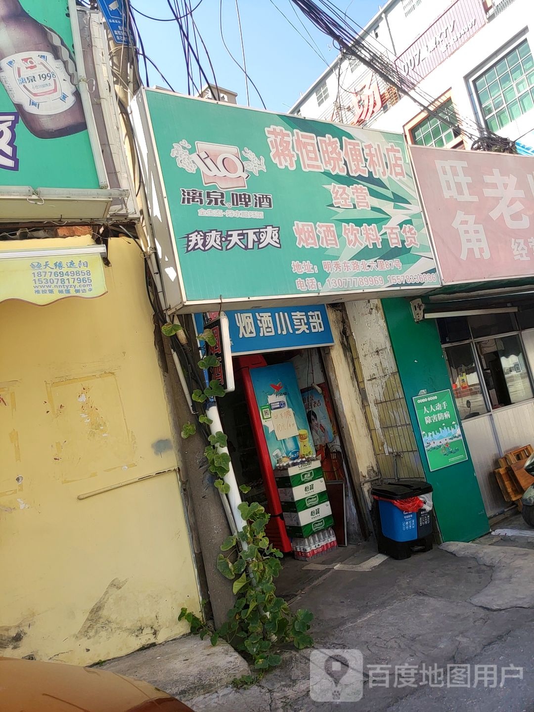 蒋恒晓便利店