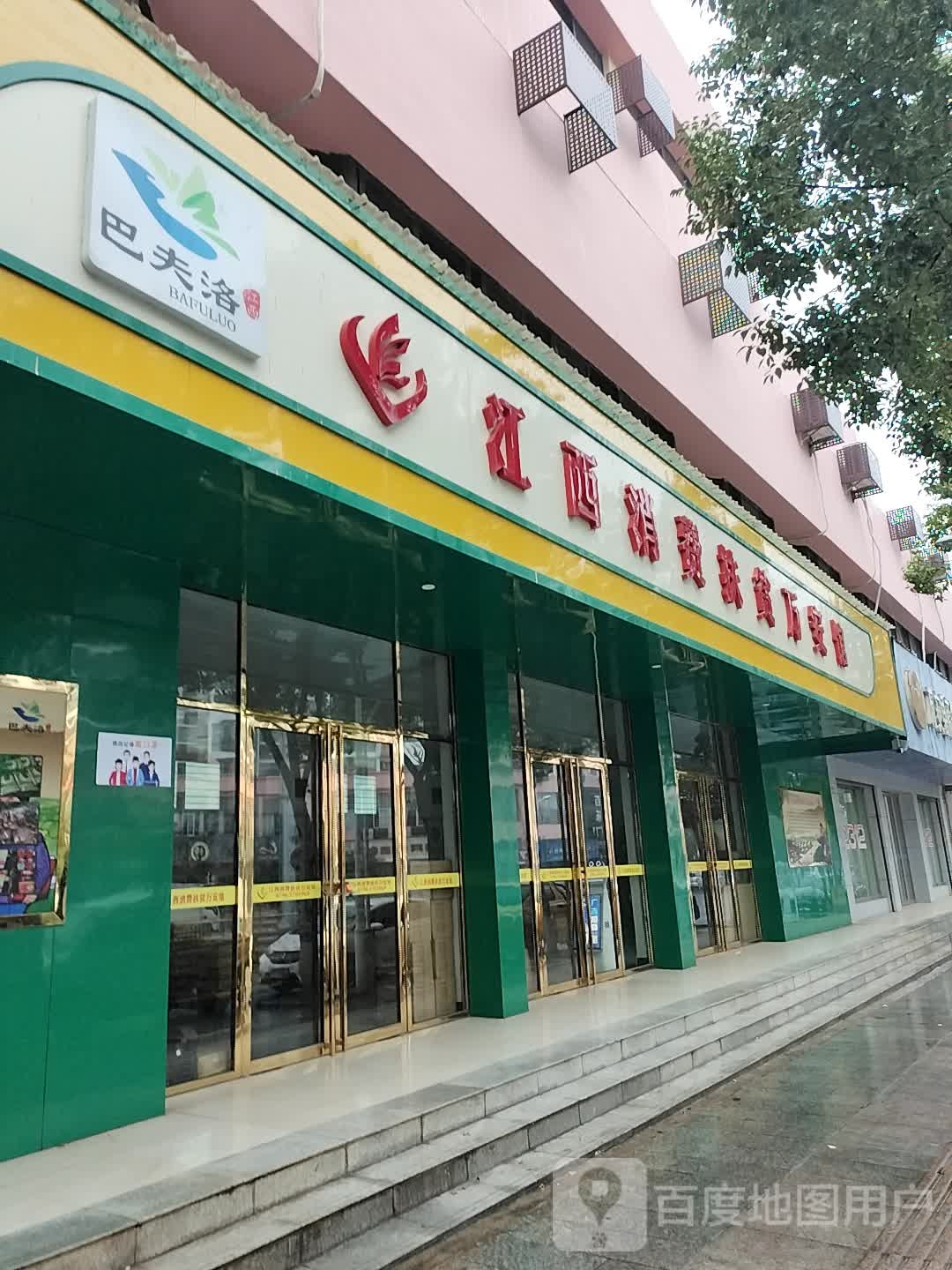 江西消费扶贫万安馆