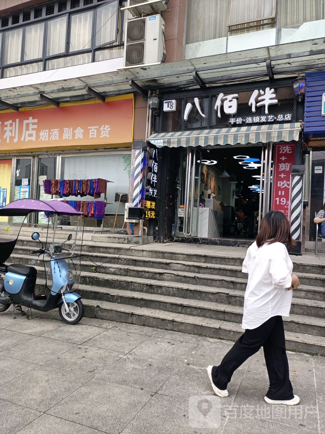 八佰伴(富强路店)