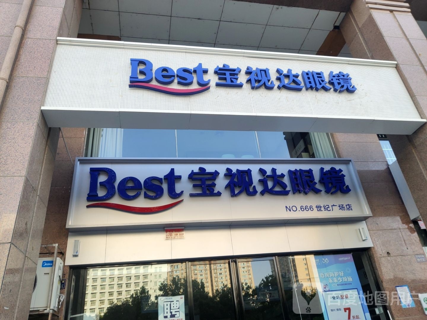 宝视达眼镜(世纪广场店)