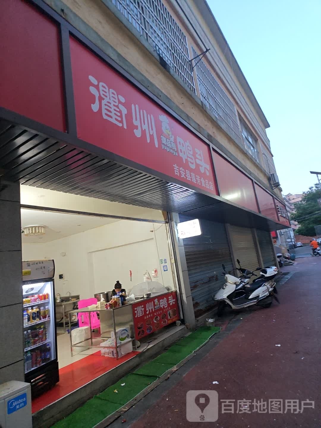 衢州鸭脖(君山大道店)