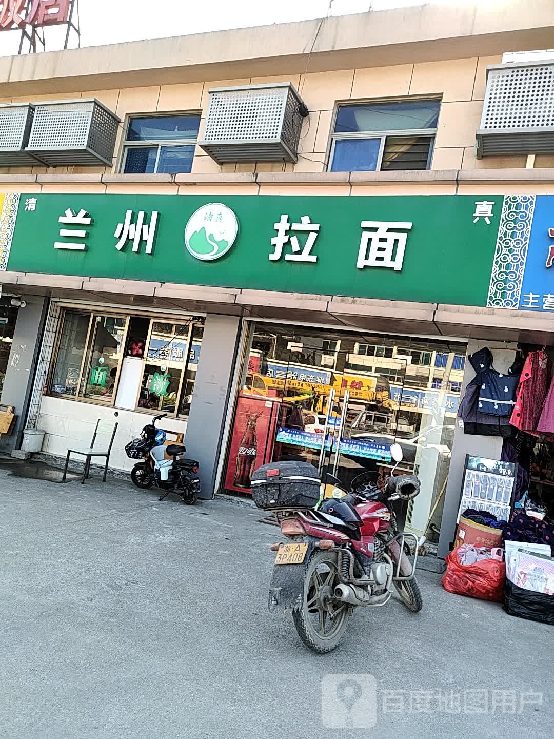 清真兰州拉面(王家桥店)