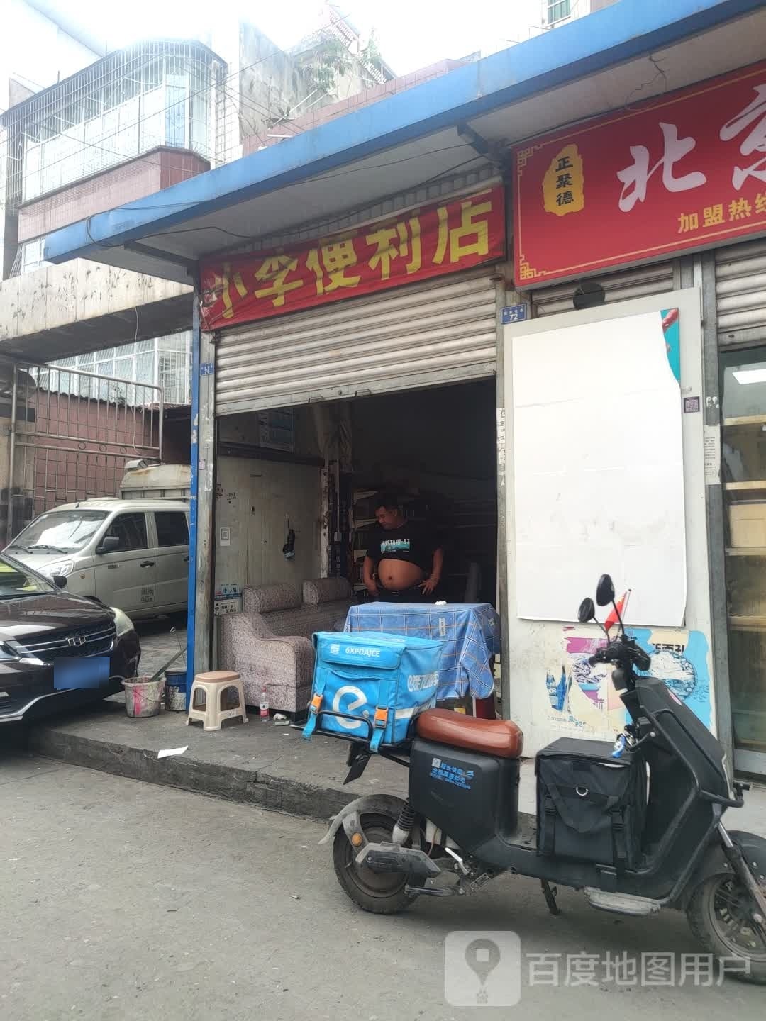 小李遍历店