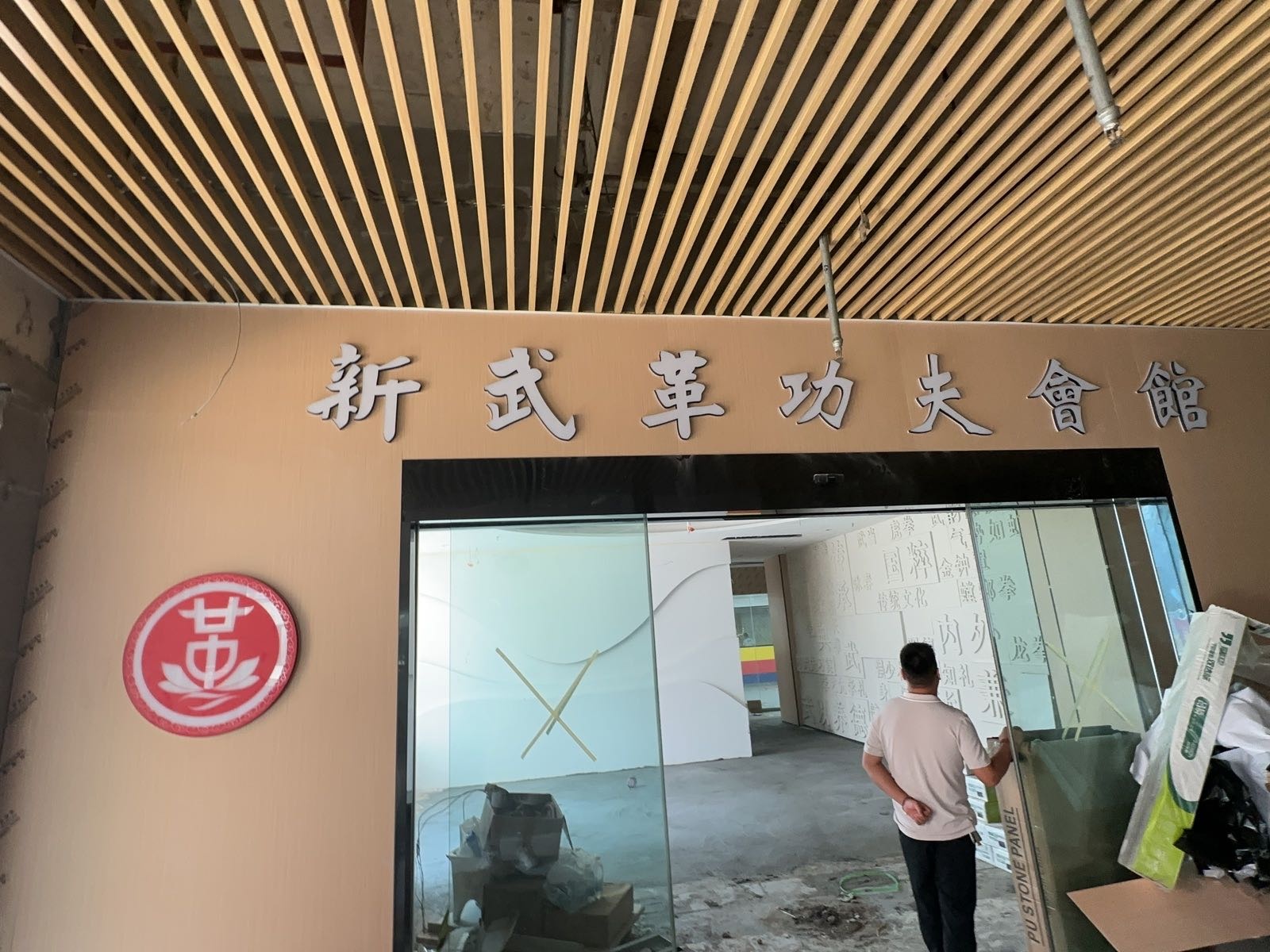 新武革功夫会馆(潢川校区)