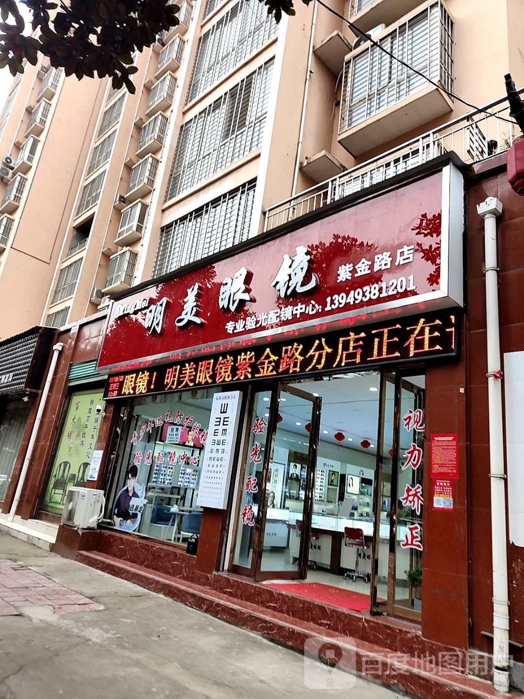 西峡县明美眼镜(紫金路店)