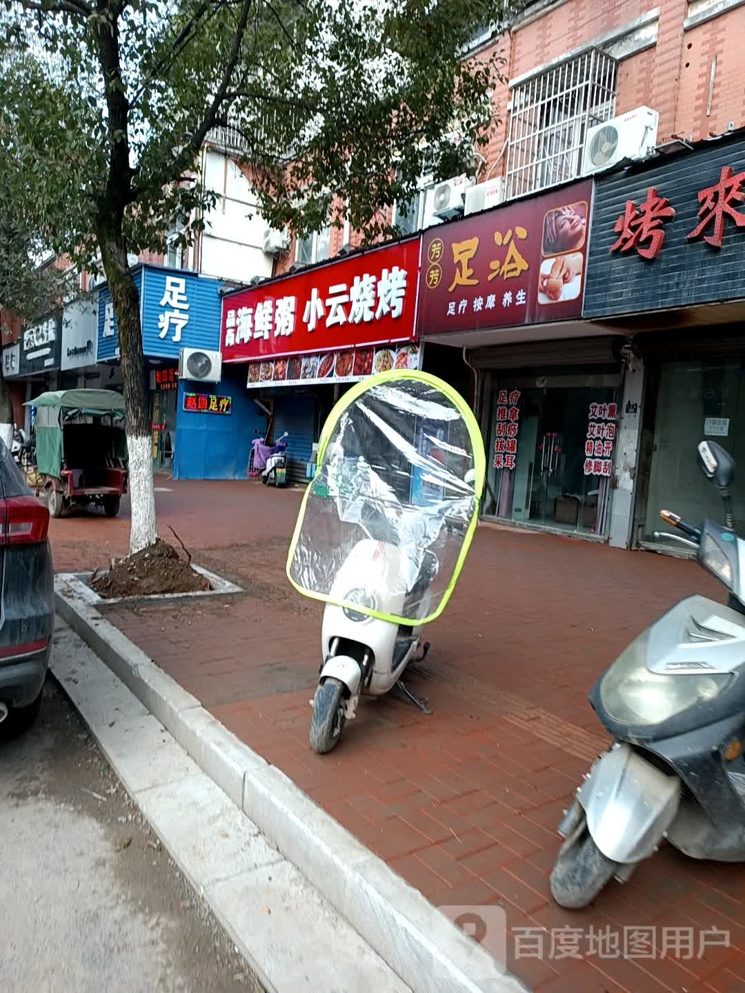 芳芳足浴(小乔路店)