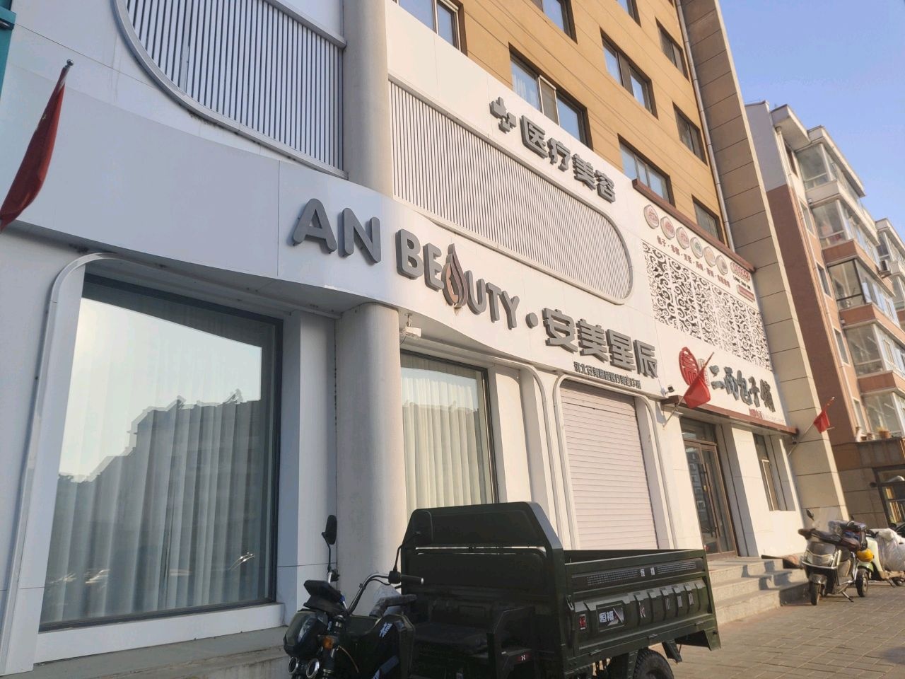 安美星辰医疗美容