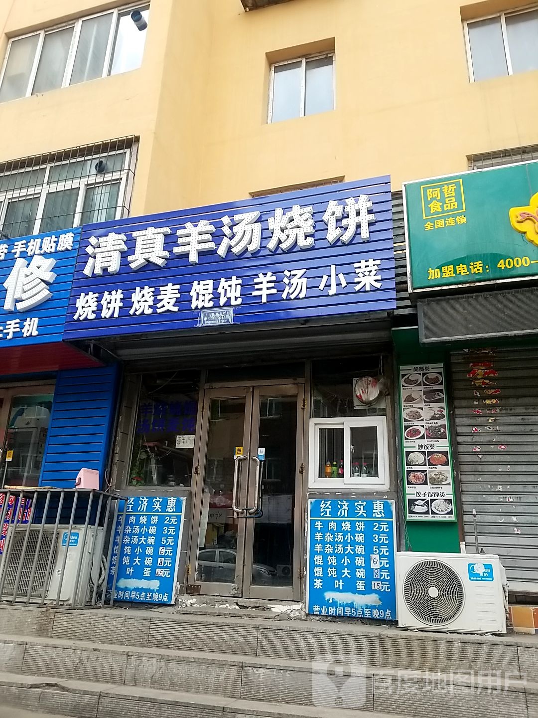 清真羊汤烧饼(民族北街店)