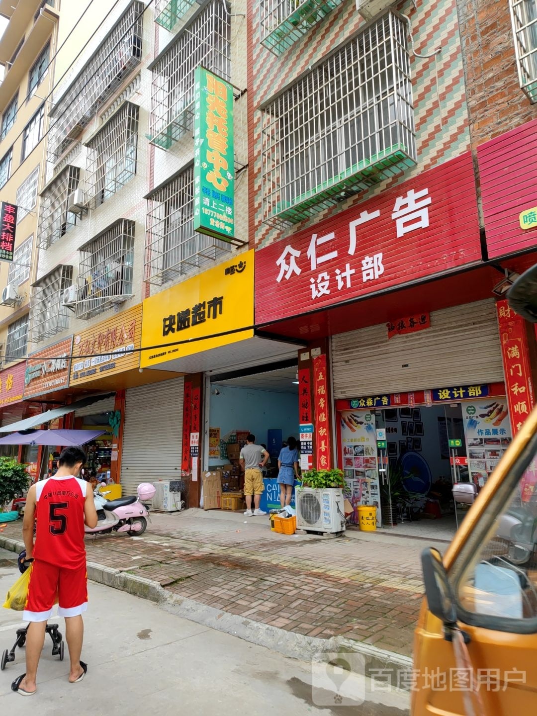 韵达快递超市(更生路店)