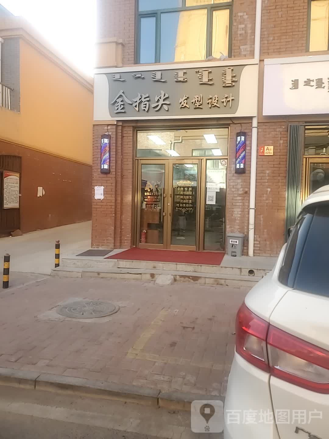 金指尖发型科技(书香美地A区店)