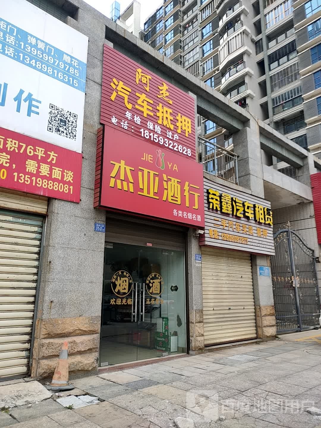 阿杰汽车抵押