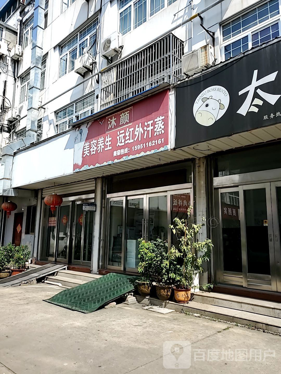沐颜美容养身远红外汗蒸