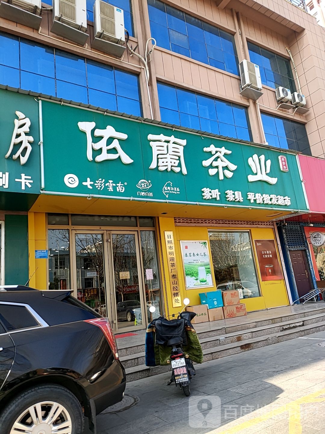 依兰茶叶