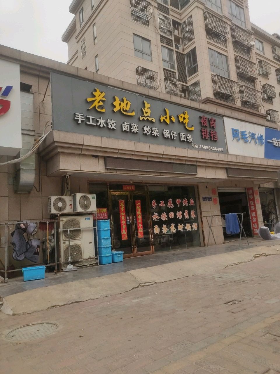 老地点小吃(青年城店)