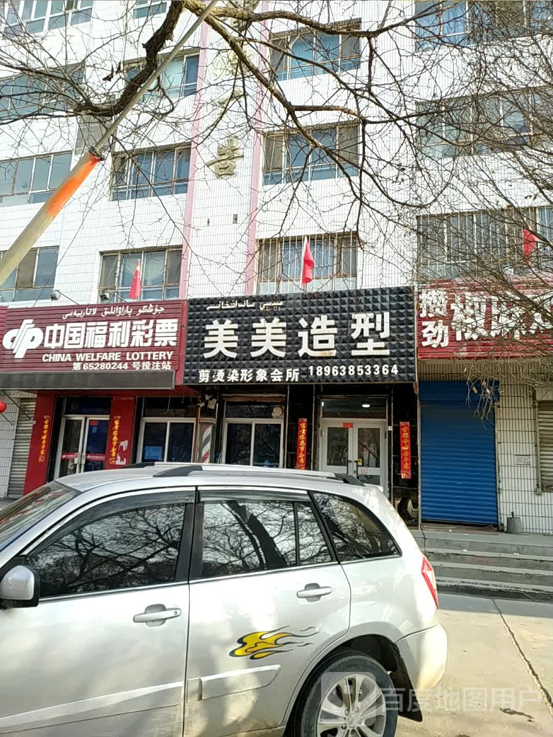 美美造(博斯坦路店)