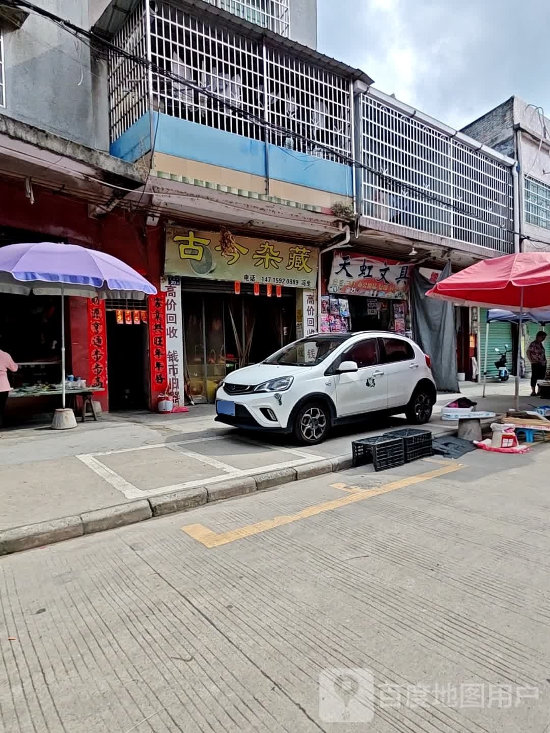 天虹问句