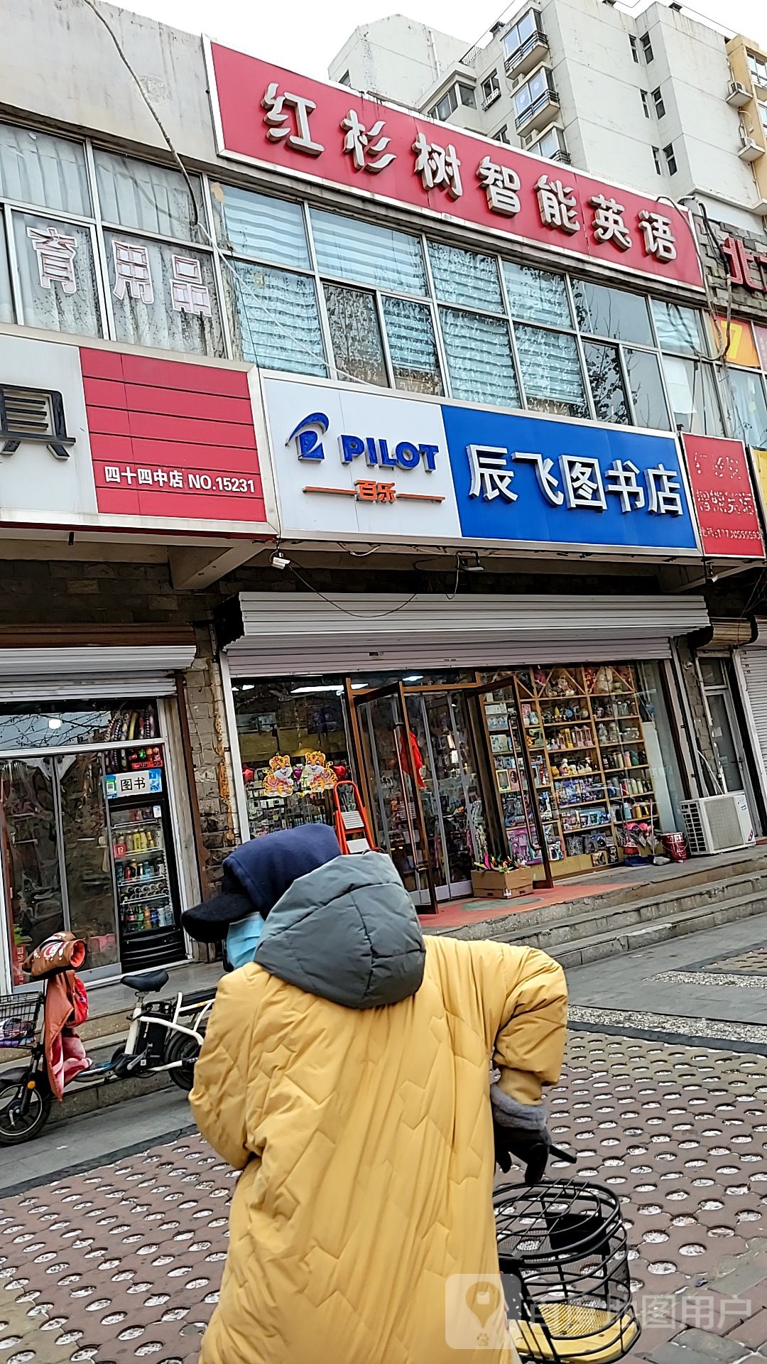 辰飞图书店