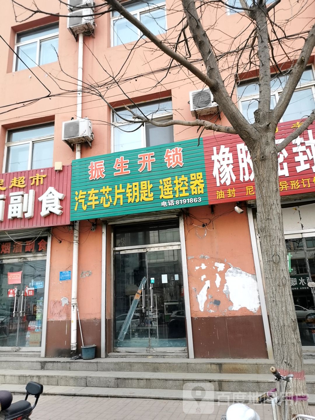 振生开锁