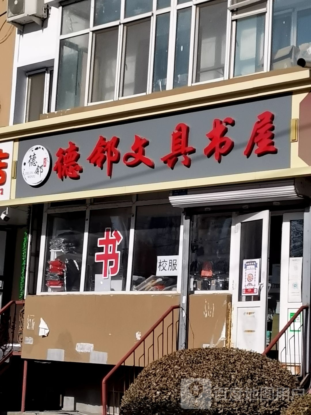 文华书屋