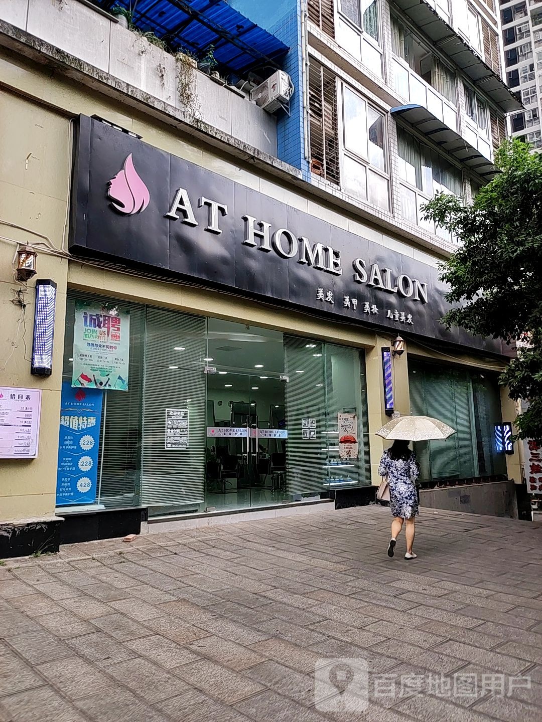 AT HOME SALON美发沙龙(凤天陆店)