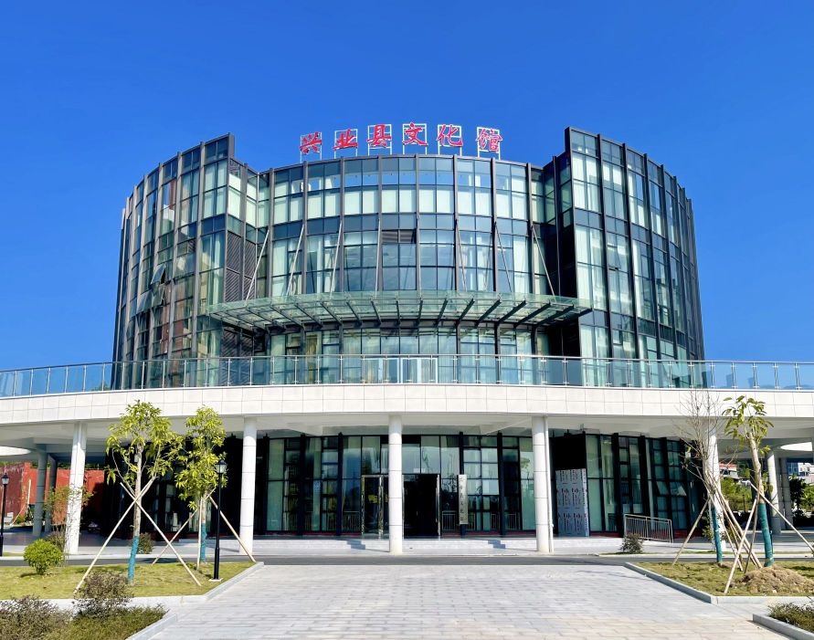 兴业县文化馆(新馆)