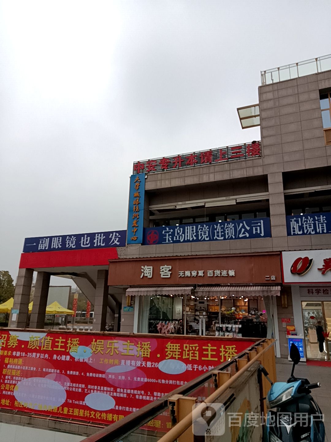 大学城眼镜批发中心(芜湖德盛广场店)