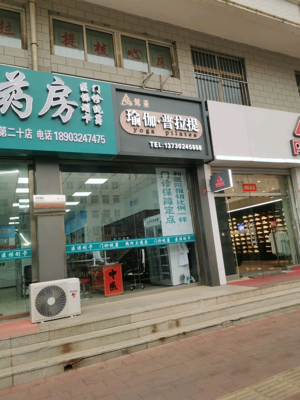 梵圣瑜伽·普拉提