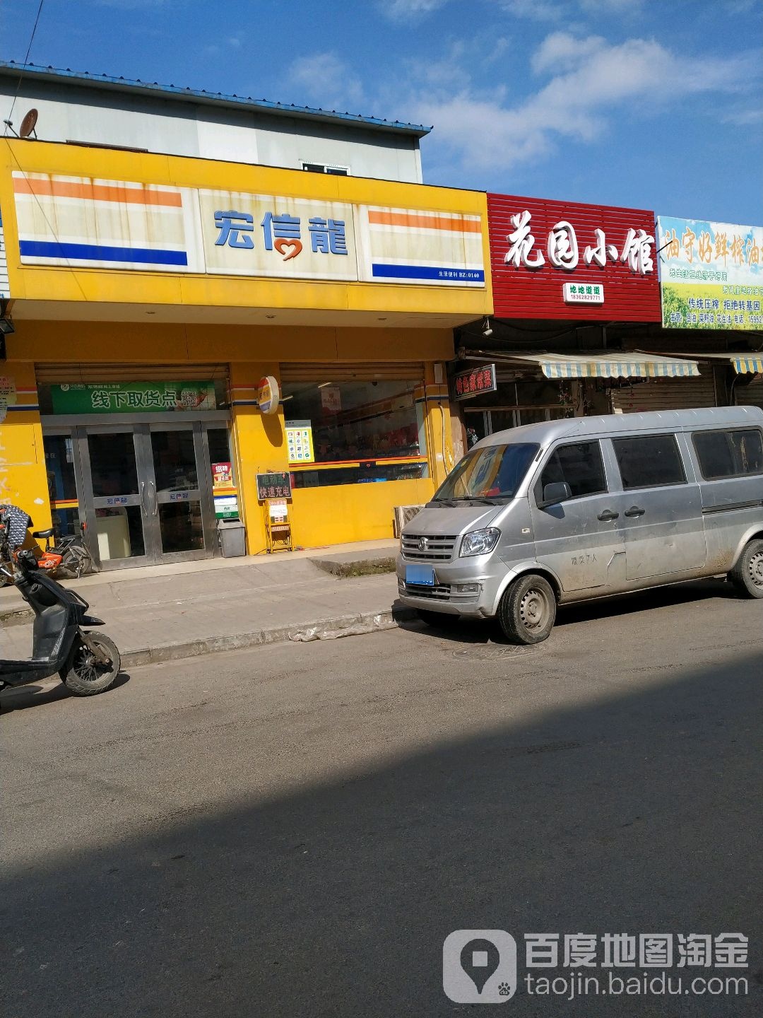 宏信龙(渡江店)