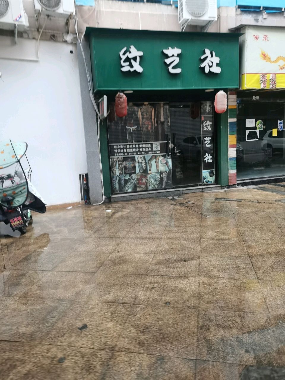 纹艺社