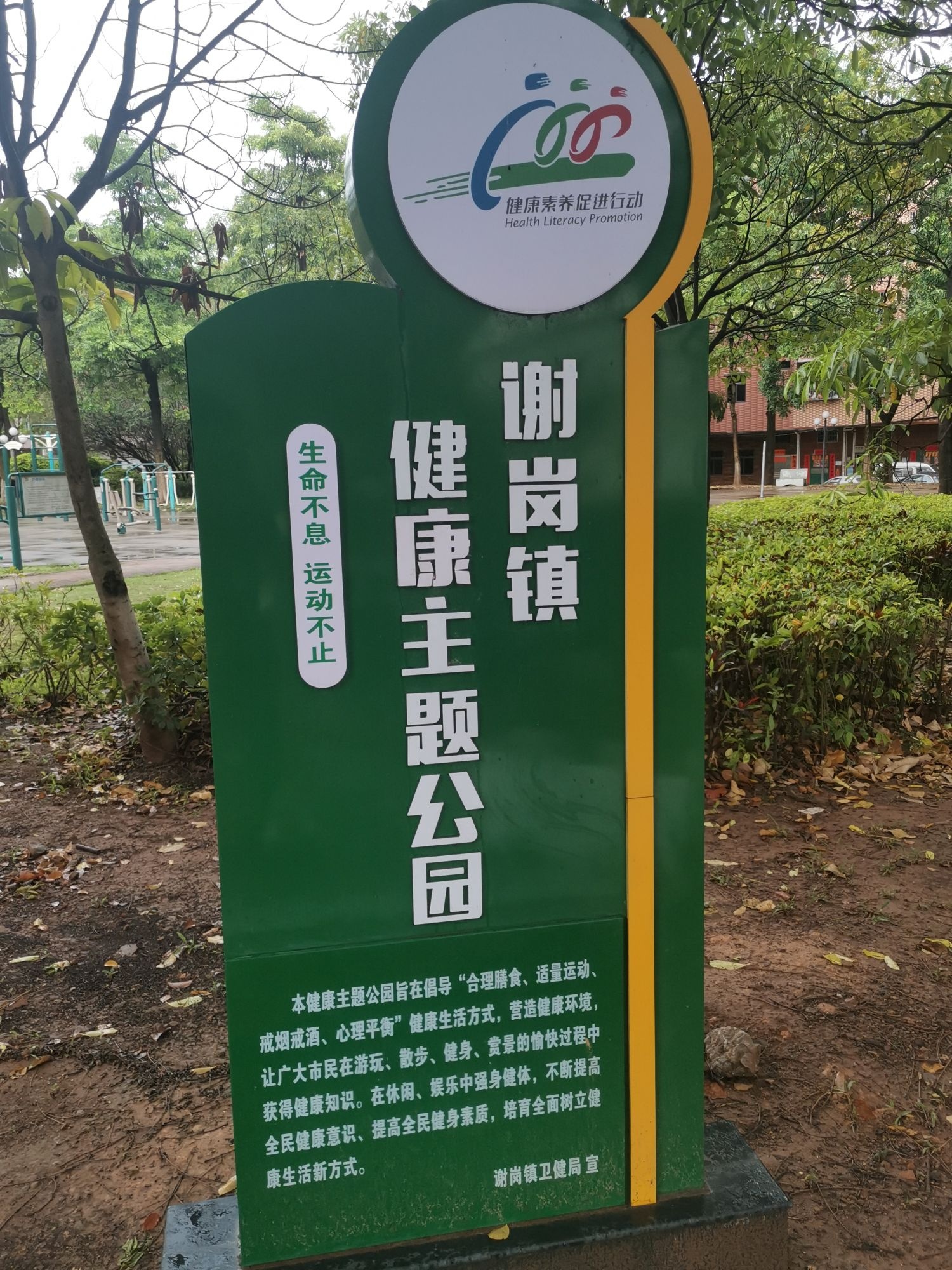 谢岗镇健康主题公园