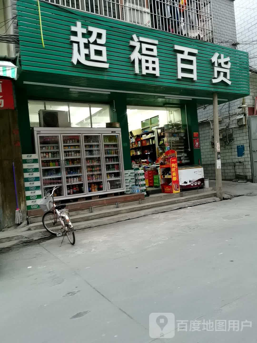 超富百货(泰安路店)